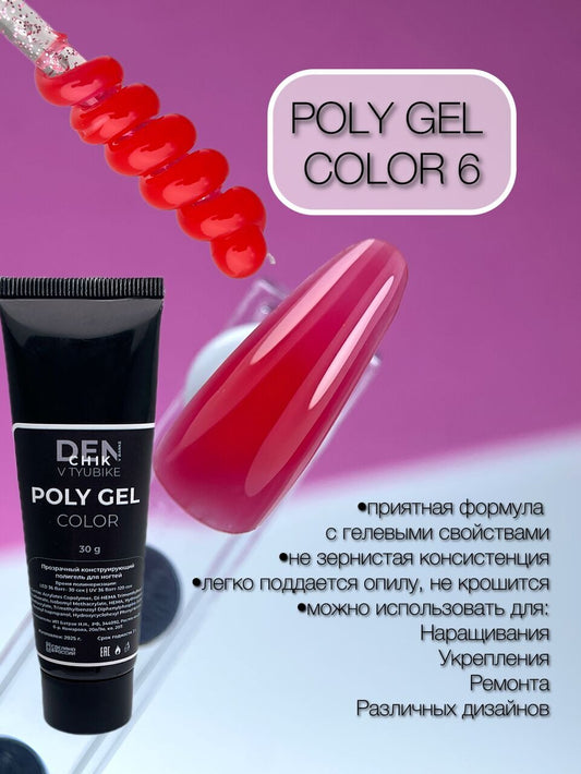 Poly Gel Color №6 – 30g Builder Nail Gel | NailProUSA
