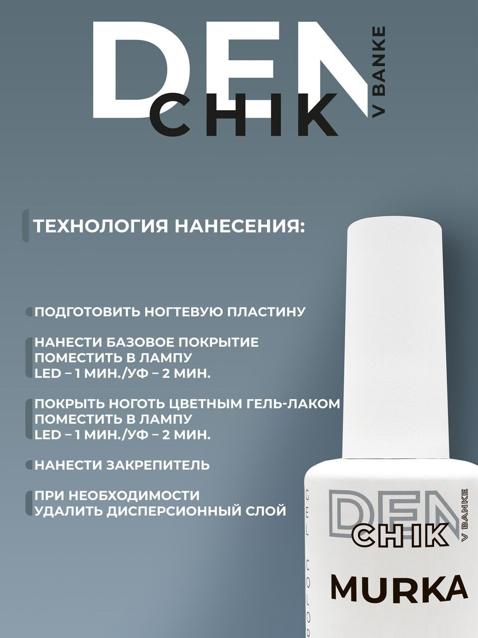 Murka Gel Polish №6 – 10ml Nail Gel Color | NailProUSA