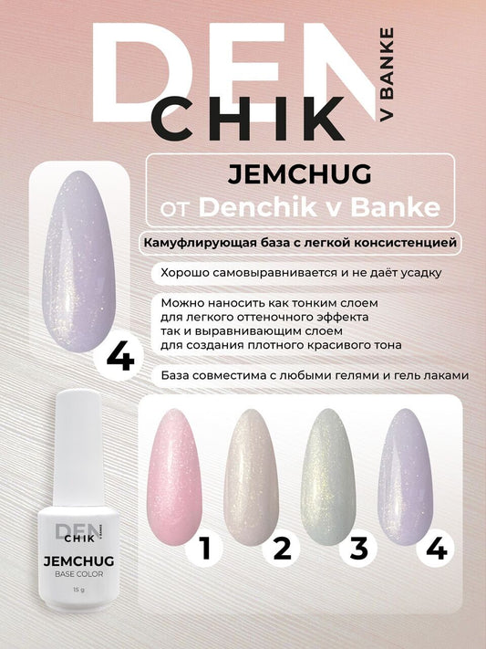 Jemchug Color Base №4– Liquid Camouflage Base Gel | NailProUSA