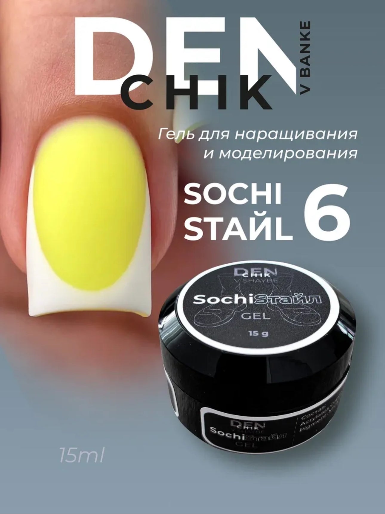 SochiStyle Gel №6 – 15ml Builder Gel | NailProUSA