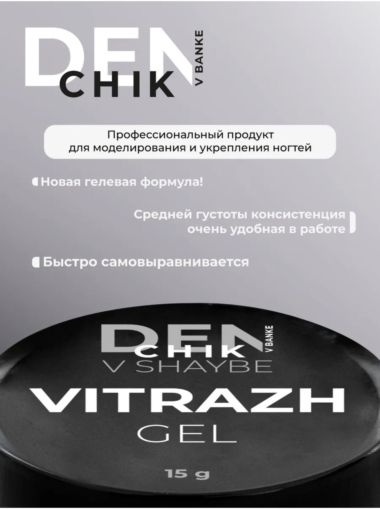 Denchik V Banke Vitrazh Gel №2- 15g Stained Glass Builder Gel | NailProUSA