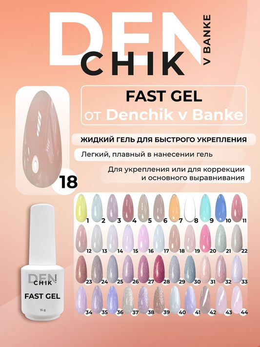Fast Gel №18 – 15ml Liquid Builder Gel | NailProUSA