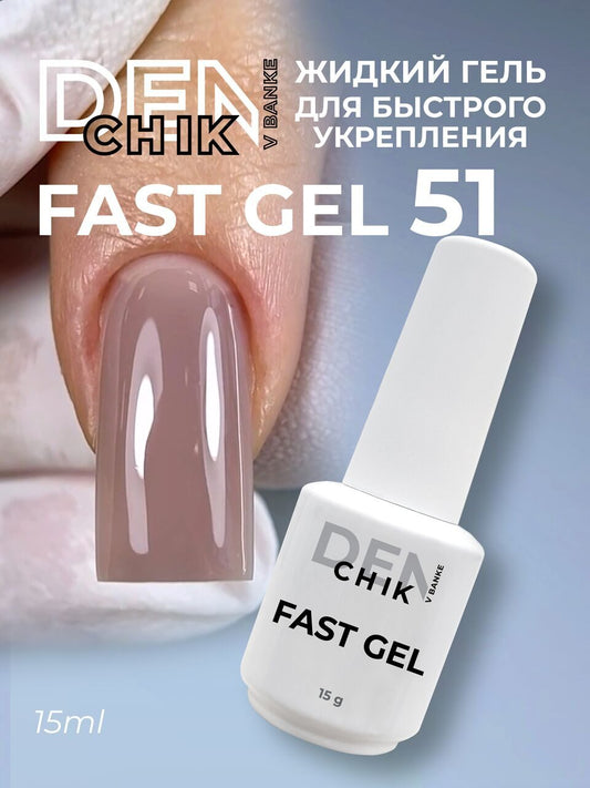 Fast Gel №51 – 15ml Liquid Builder Gel | NailProUSA