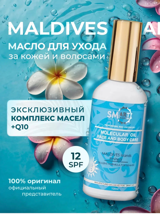 Smart Master Maldives Molecular Oil SPF12 – Face & Body Care Oil 100ml | NailProUSA