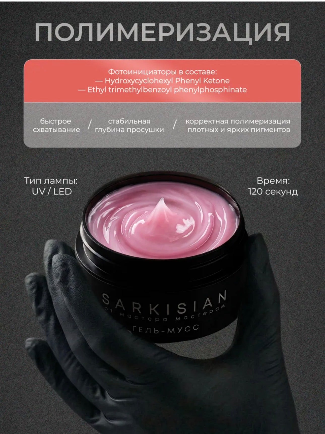 Sarkisian Gel Mousse №02– Thick Sculpting Gel for Nail Repair & Strengthening | NailProUSA