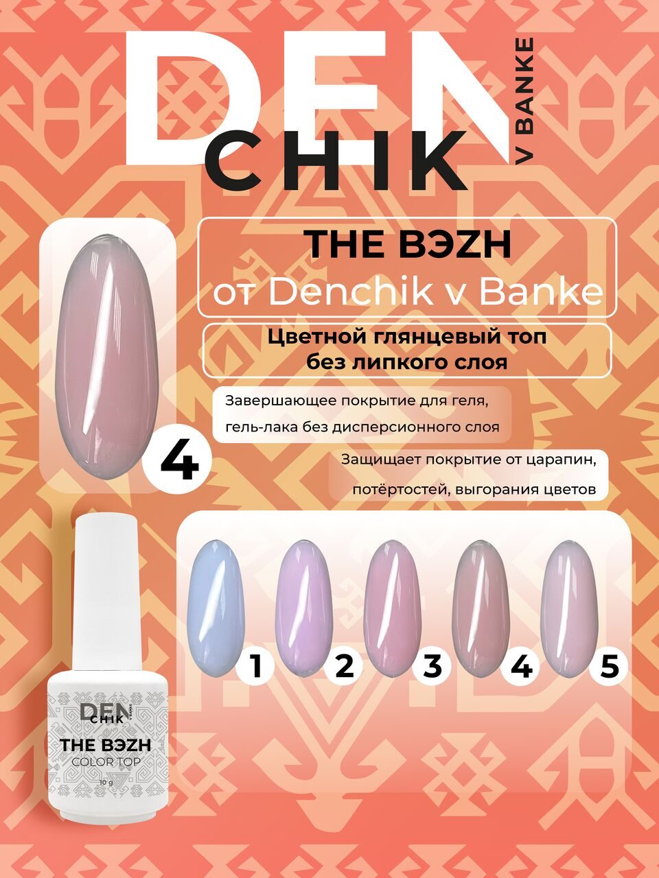 The Bэzh №4 – 10ml Camouflage Builder Base Gel | NailProUSA
