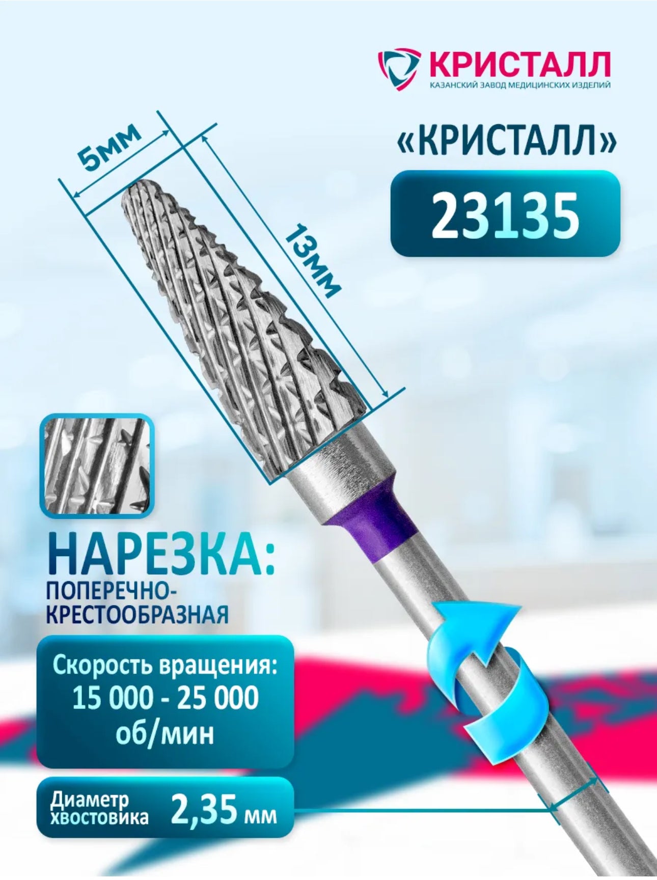 Tungsten Carbide Nail Drill Bit “Kristall” 23135 – Medium Triple Cut Corn Bit | NailProUSA