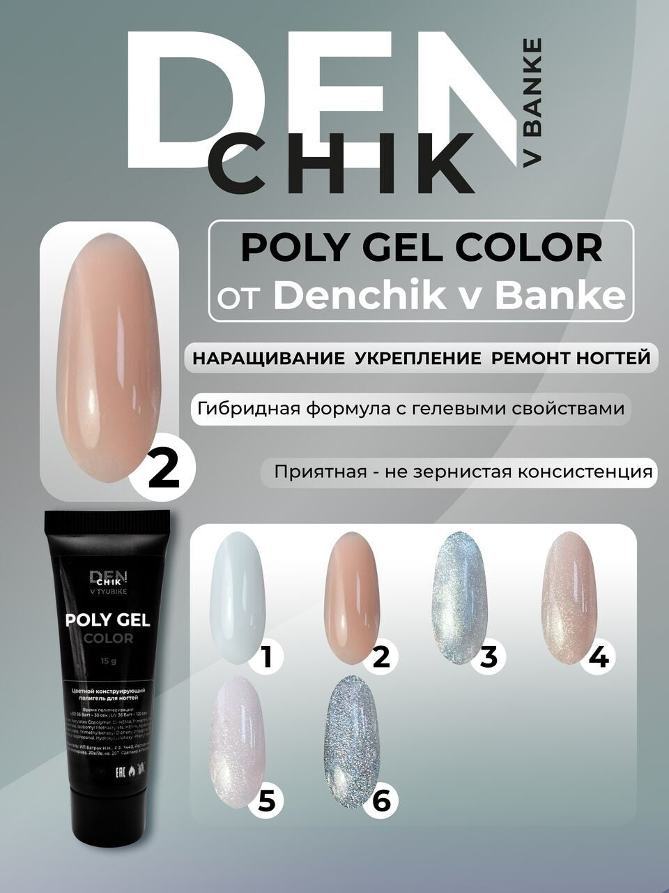 Poly Gel Color №2 – 15ml Builder Nail Gel | NailProUSA