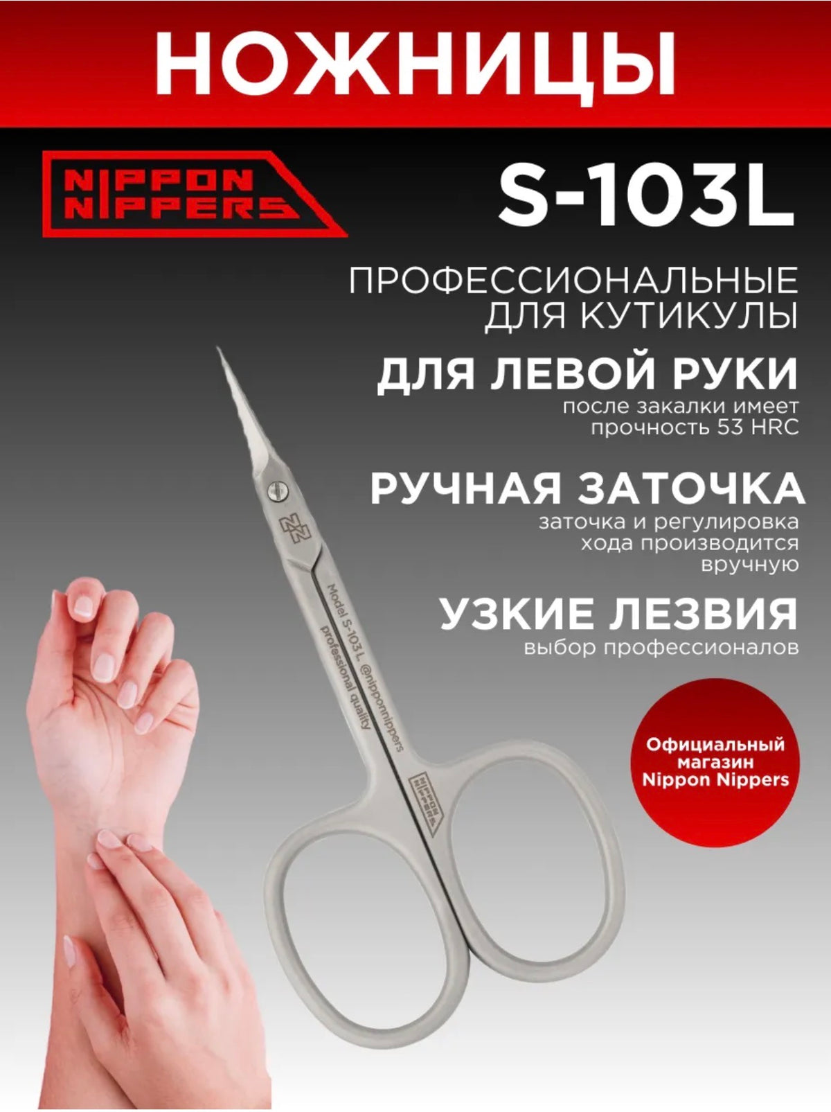 Nippon Nippers S-103L Left-Handed Cuticle Scissors | NailProUSA