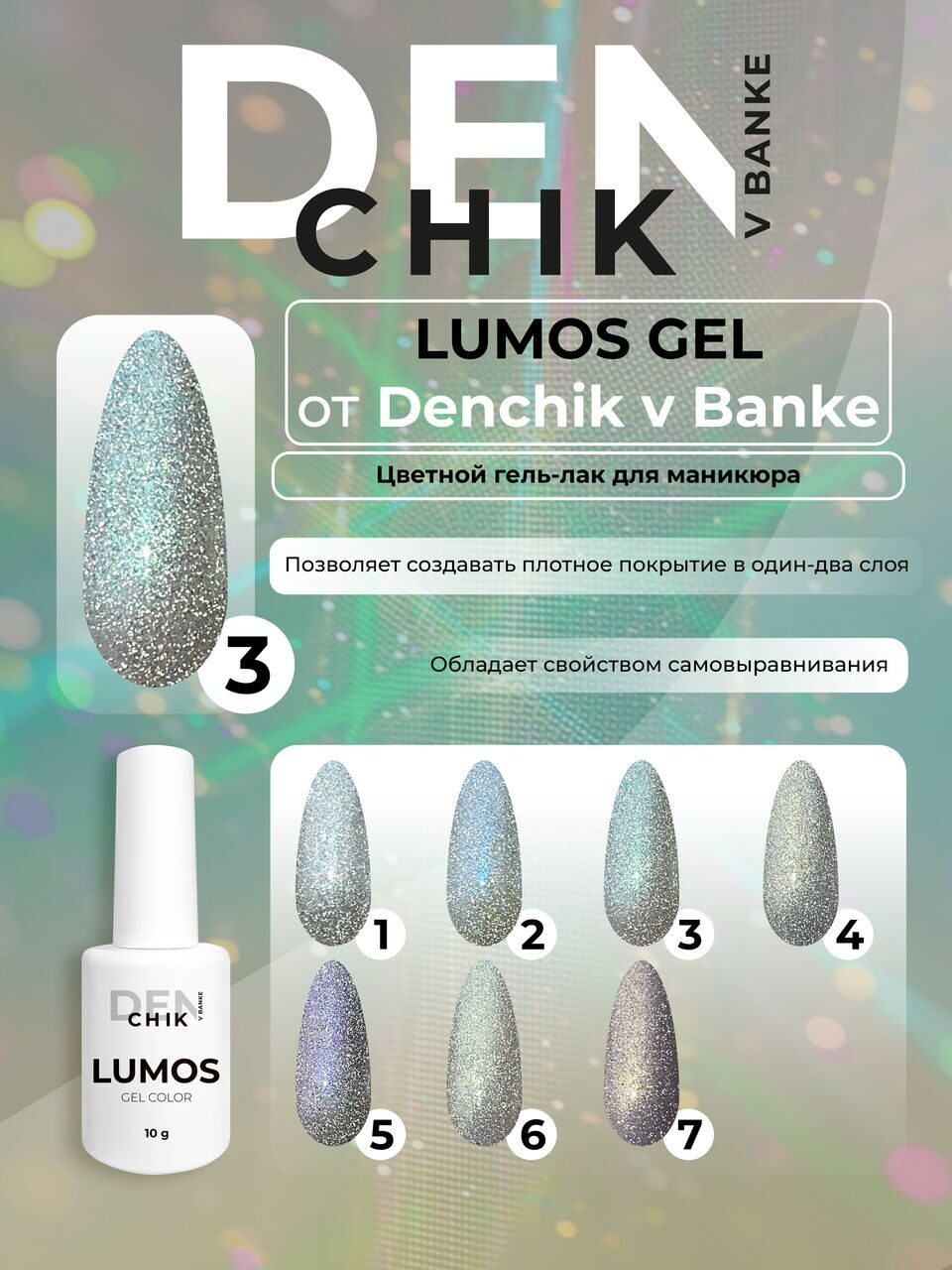 Lumos Gel Polish №3 – 10ml Glitter Nail Gel | NailProUSA