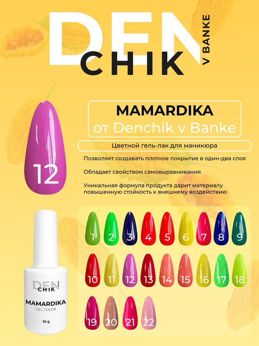 Mamardika Gel Polish №12 – 10ml Nail Gel Color | NailProUSA