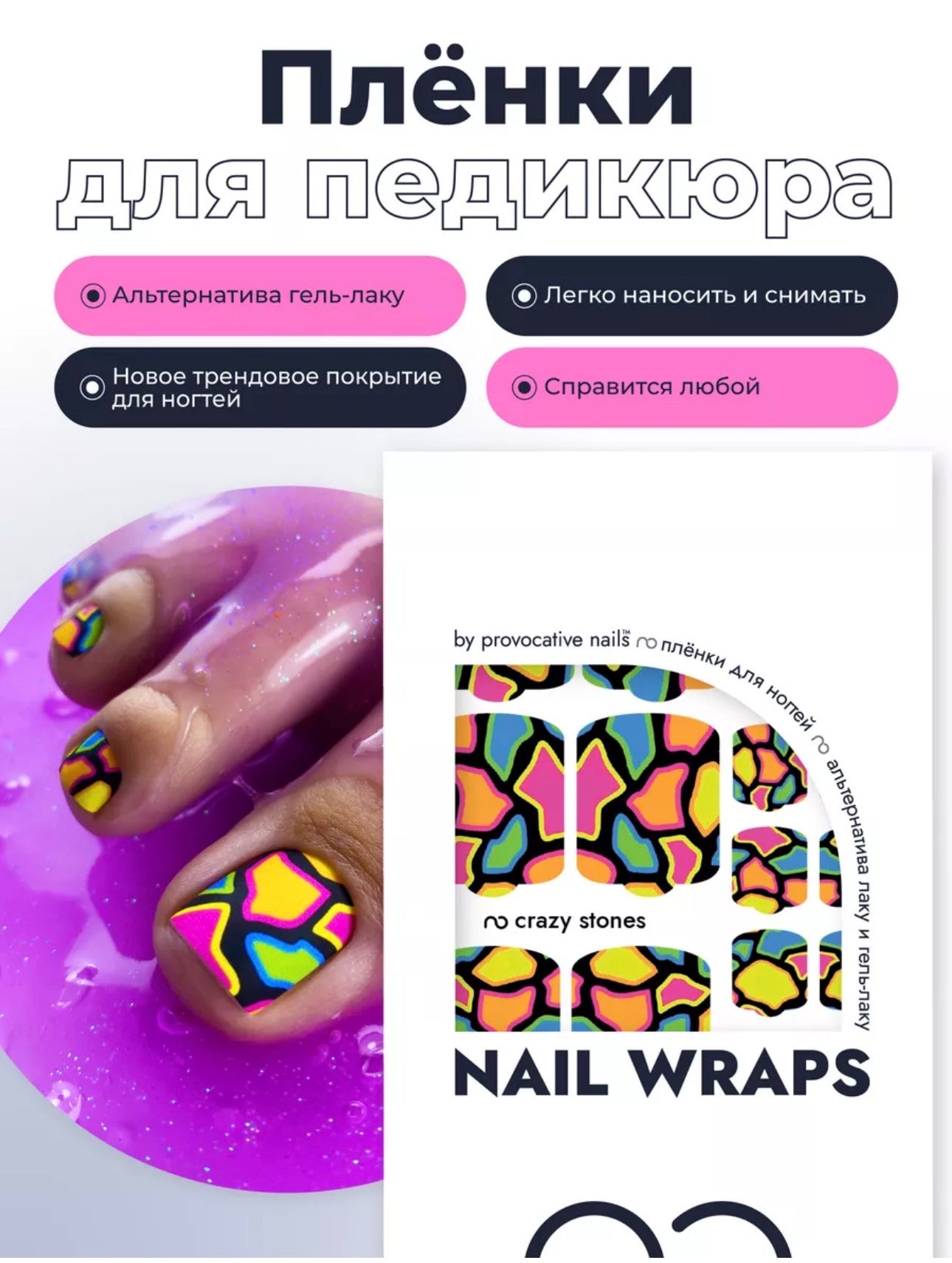 Provocative Nails Pedicure Wraps – Self-Adhesive Pedicure Nail Wraps | NailProUSA