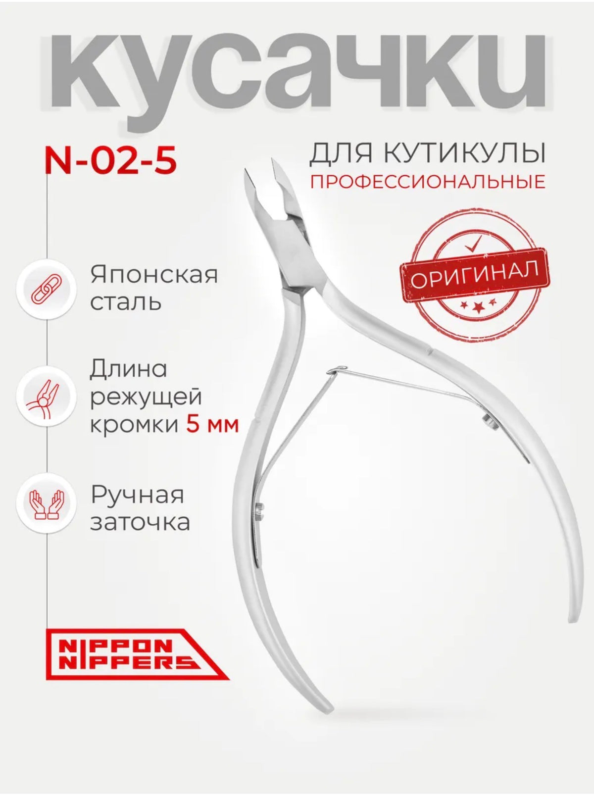 Nippon Nippers N-02-5 Cuticle Nippers – Professional Japanese Steel Cuticle Nippers | NailProUSA