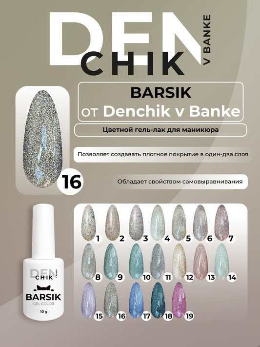 Barsik Gel Polish №16 – 10ml Professional Nail Gel | NailProUSA