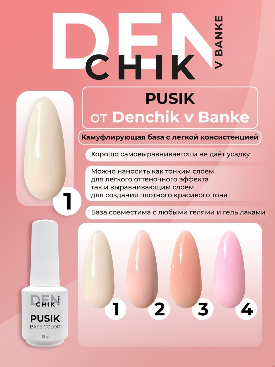 Pusik Color Base №1– Liquid Camouflage Base Gel | NailProUSA