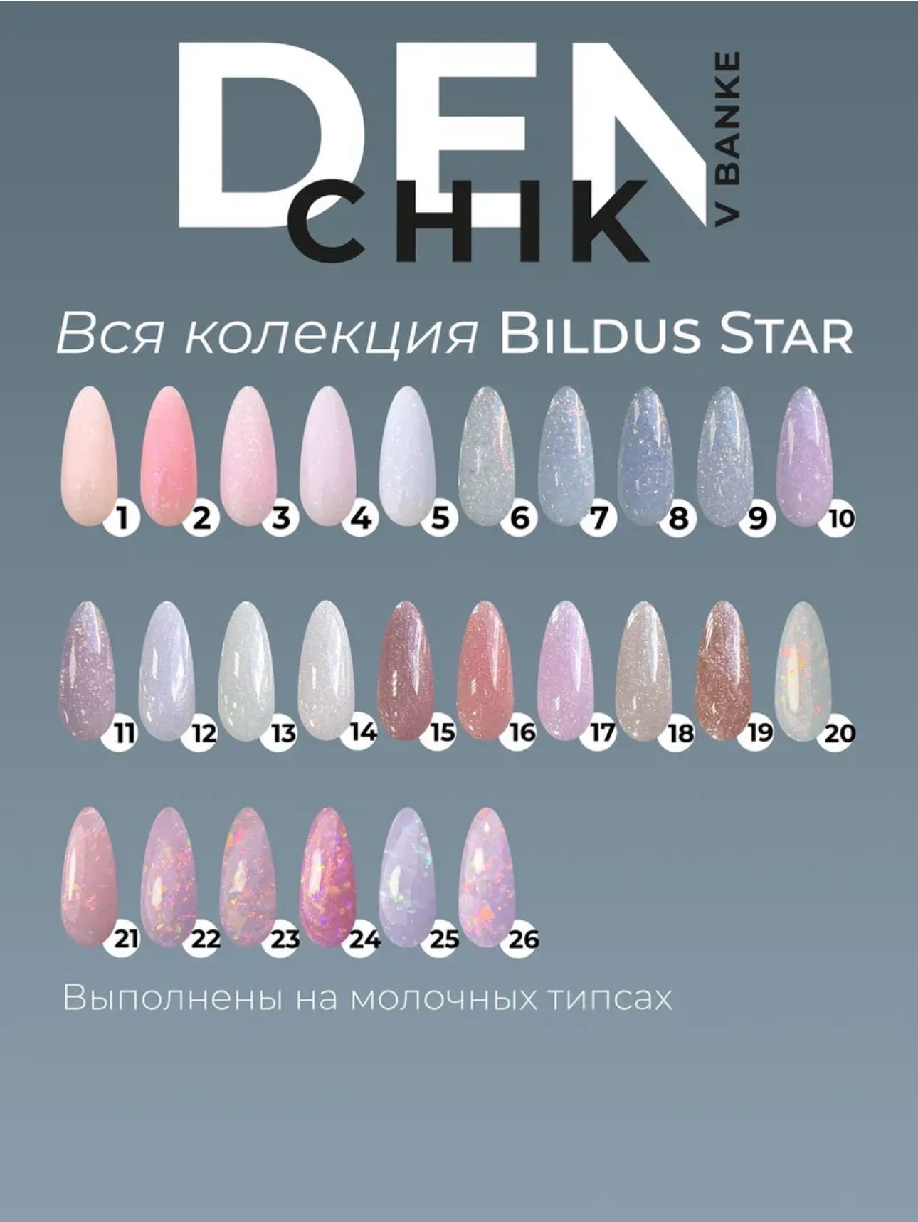 Bildus Star Gel №14 – 15ml Builder Gel with Chameleon Flakes | NailProUSA
