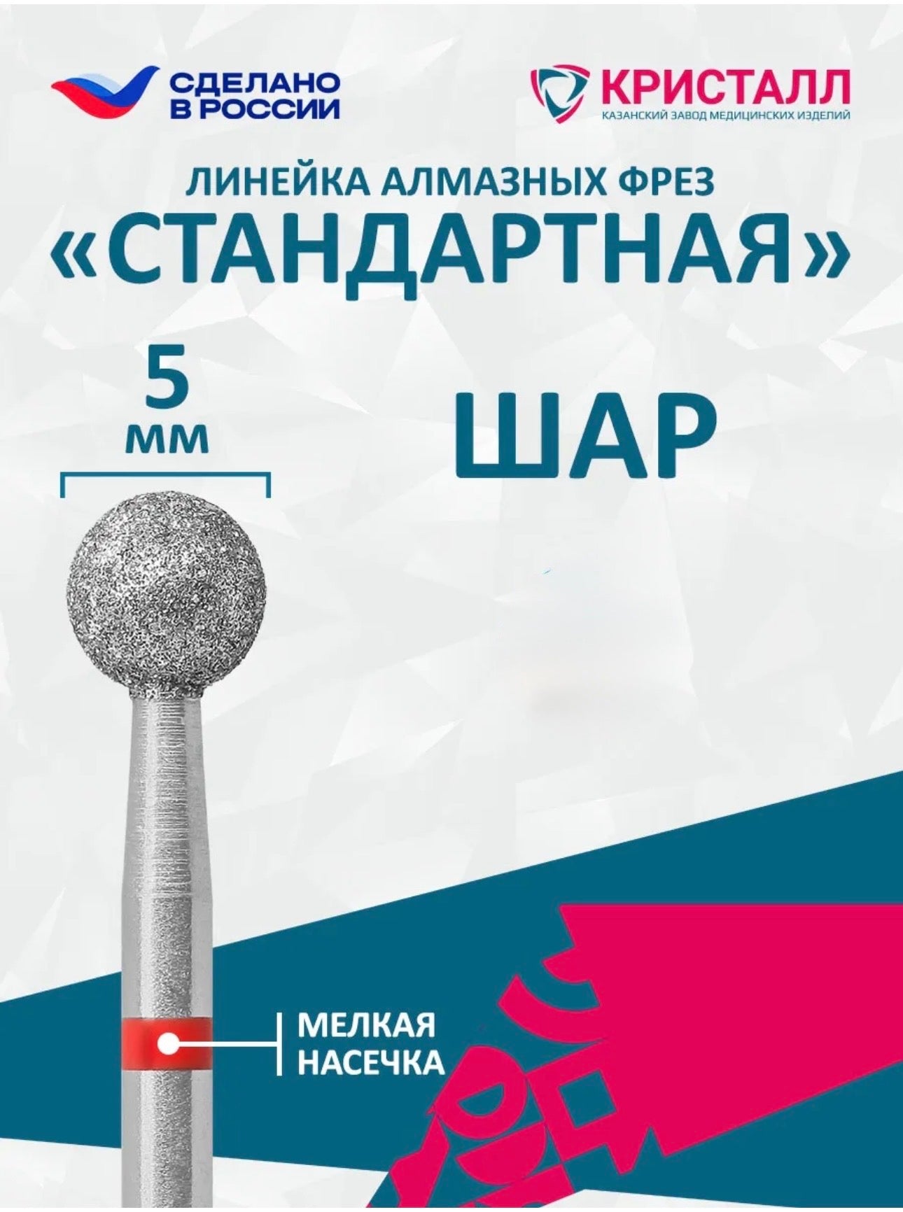 Kristall Diamond Nail Drill Bit Ball 5 mm Red – Fine Grit | NailProUSA