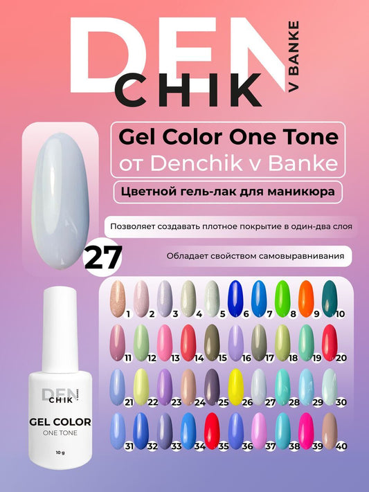 Gel Color One Tone №27 – 10ml Nail Gel Polish | NailProUSA