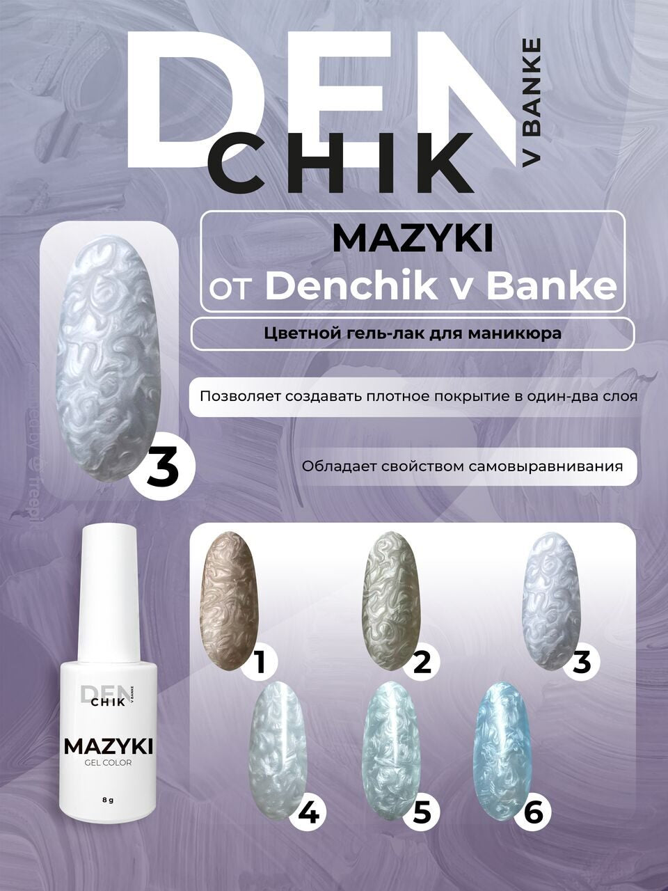 Mazyki Gel Polish №3 – 8 ml Marble Effect Gel Polish | NailProUSA