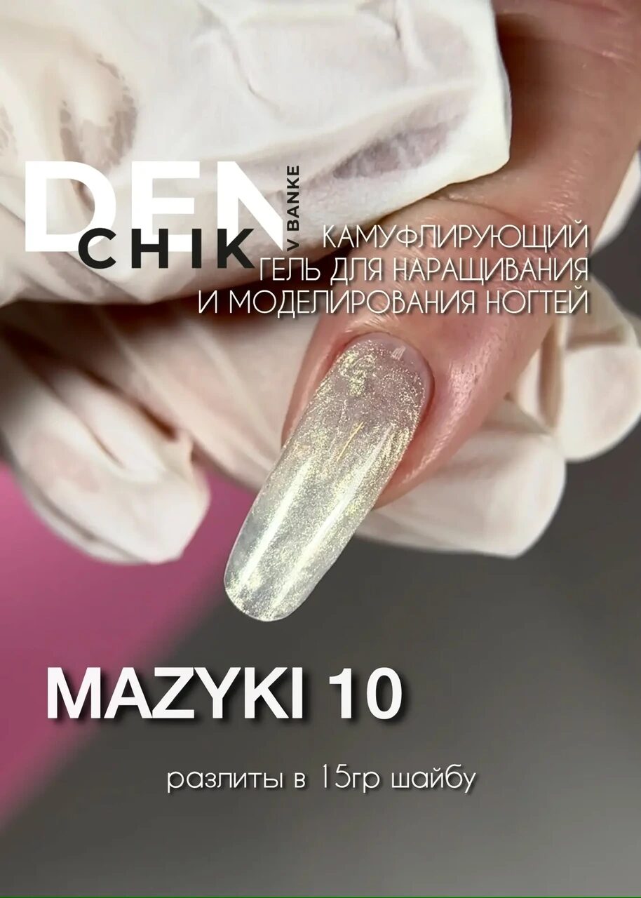 Mazyki Gel №10– 15ml Builder Gel with Pearl Marble Effect | NailProUSA