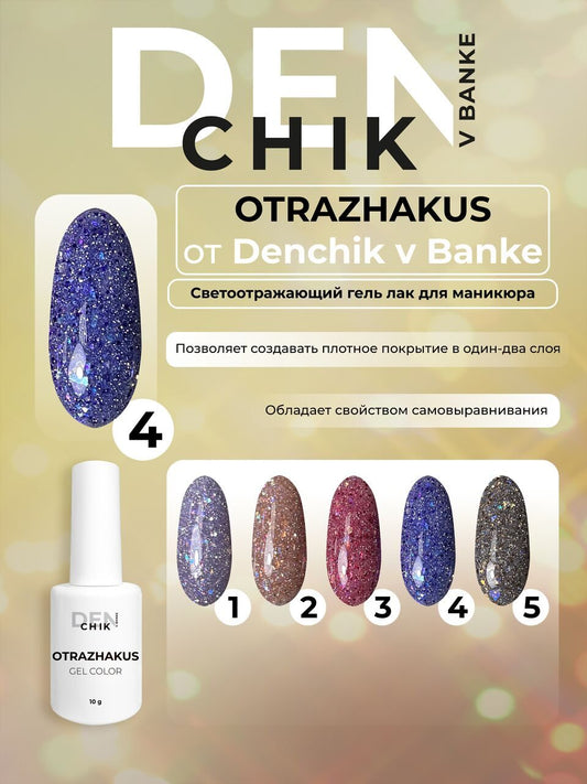 Otrazhakus Gel Polish №4 – 10ml Nail Gel Color | NailProUSA