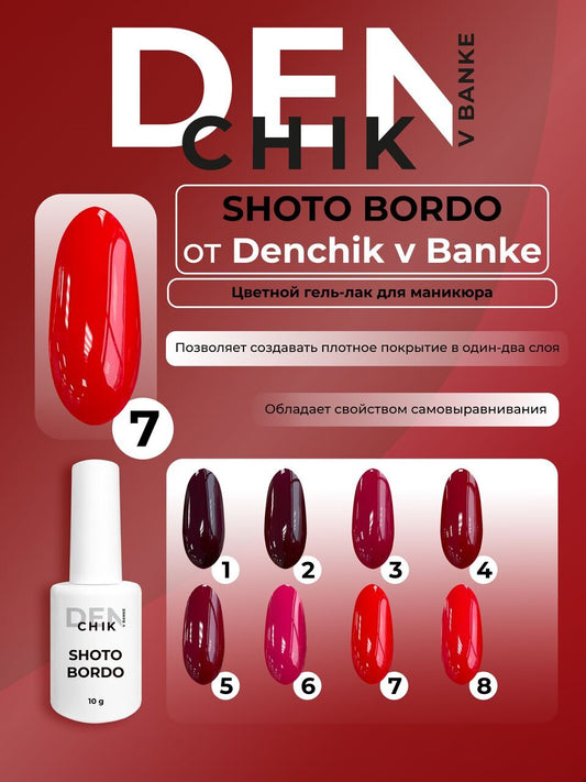 Shoto Bordo Gel Polish №7 – 10ml Nail Gel Color | NailProUSA