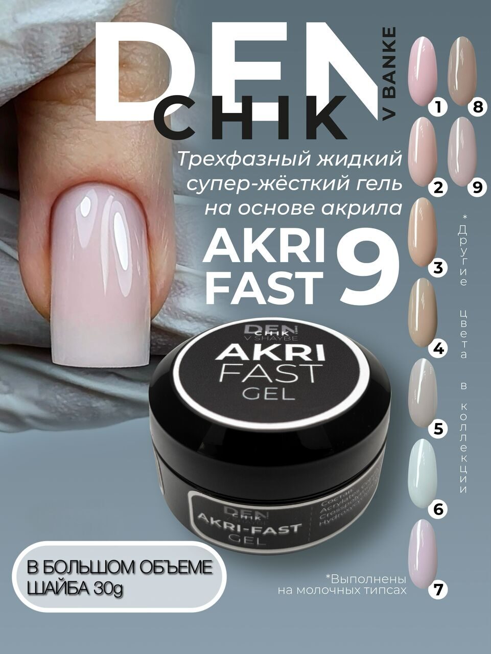 Akri-Fast Gel №9 – 30ml Liquid Acrylic-Based Builder Gel | NailProUSA