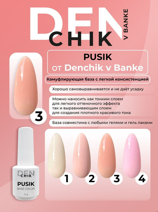 Pusik Color Base №3– Liquid Camouflage Base Gel | NailProUSA