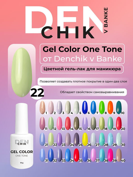 Gel Color One Tone №22 – 10ml Nail Gel Polish | NailProUSA