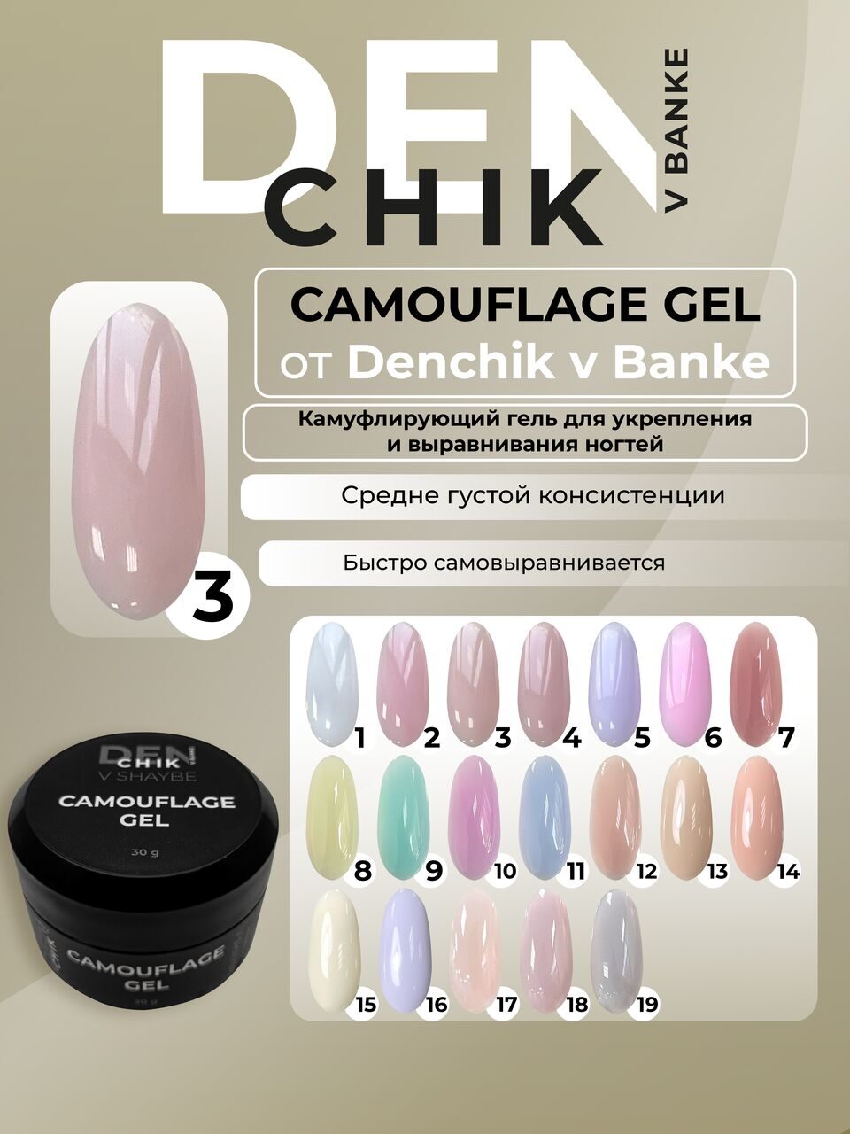 Camouflage Gel №3 – 30ml Builder Gel for Nails | NailProUSA