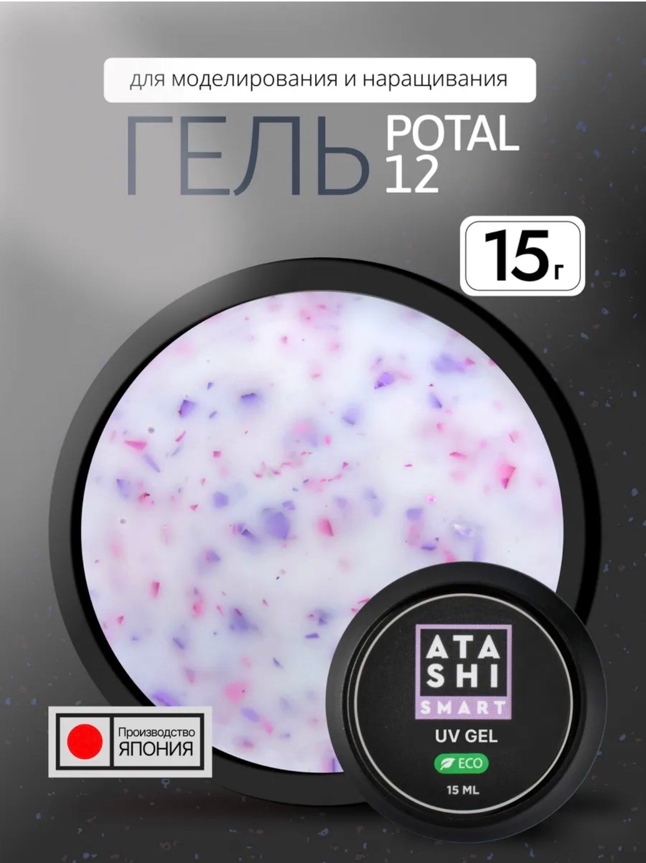 ATASHI SMART UV Gel Potal 12– 15ml Decorative Flake Builder Gel | NailProUSA