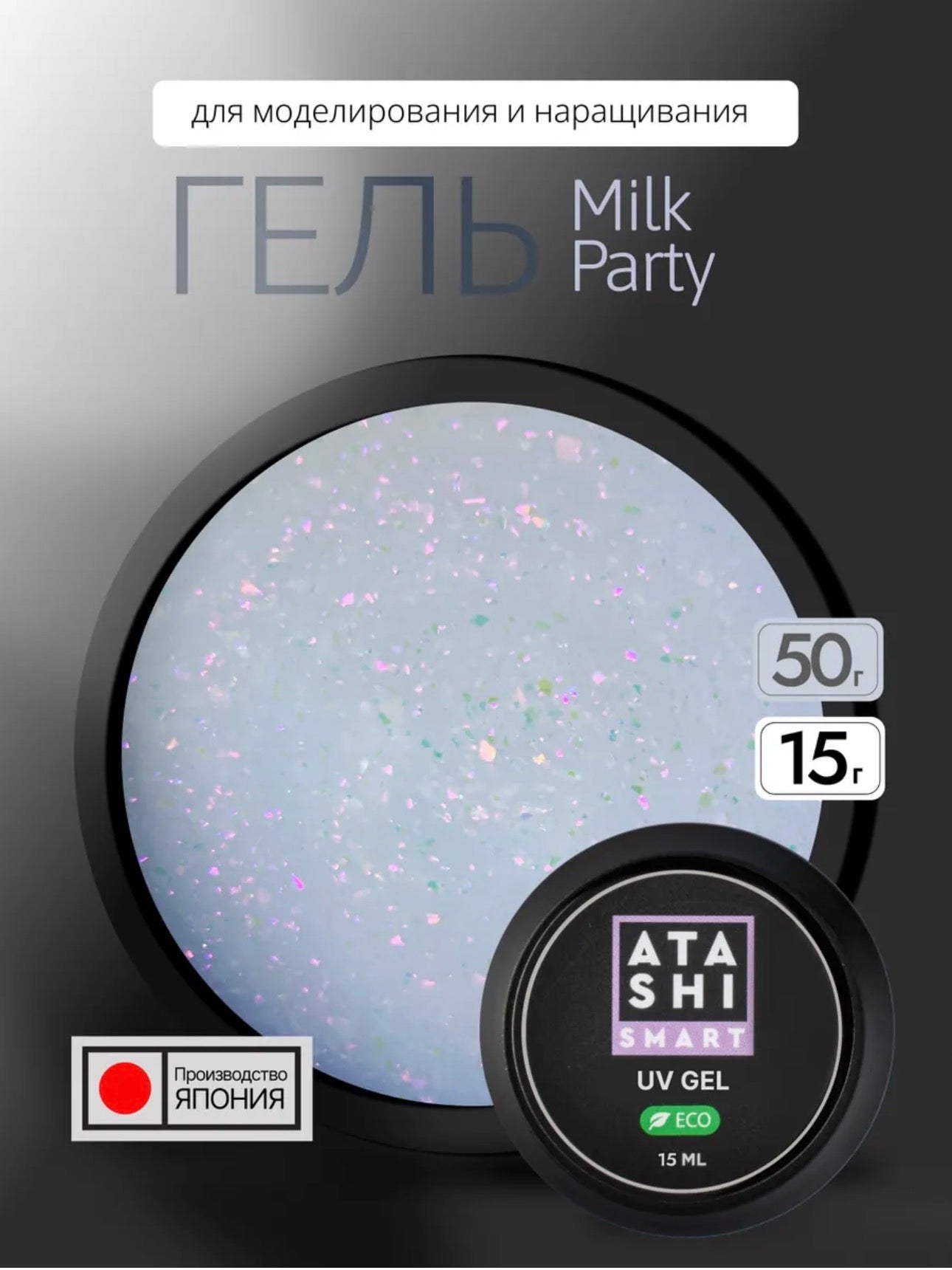 ATASHI SMART UV Gel Milk Party– 15ml Decorative Flake Builder Gel | NailProUSA
