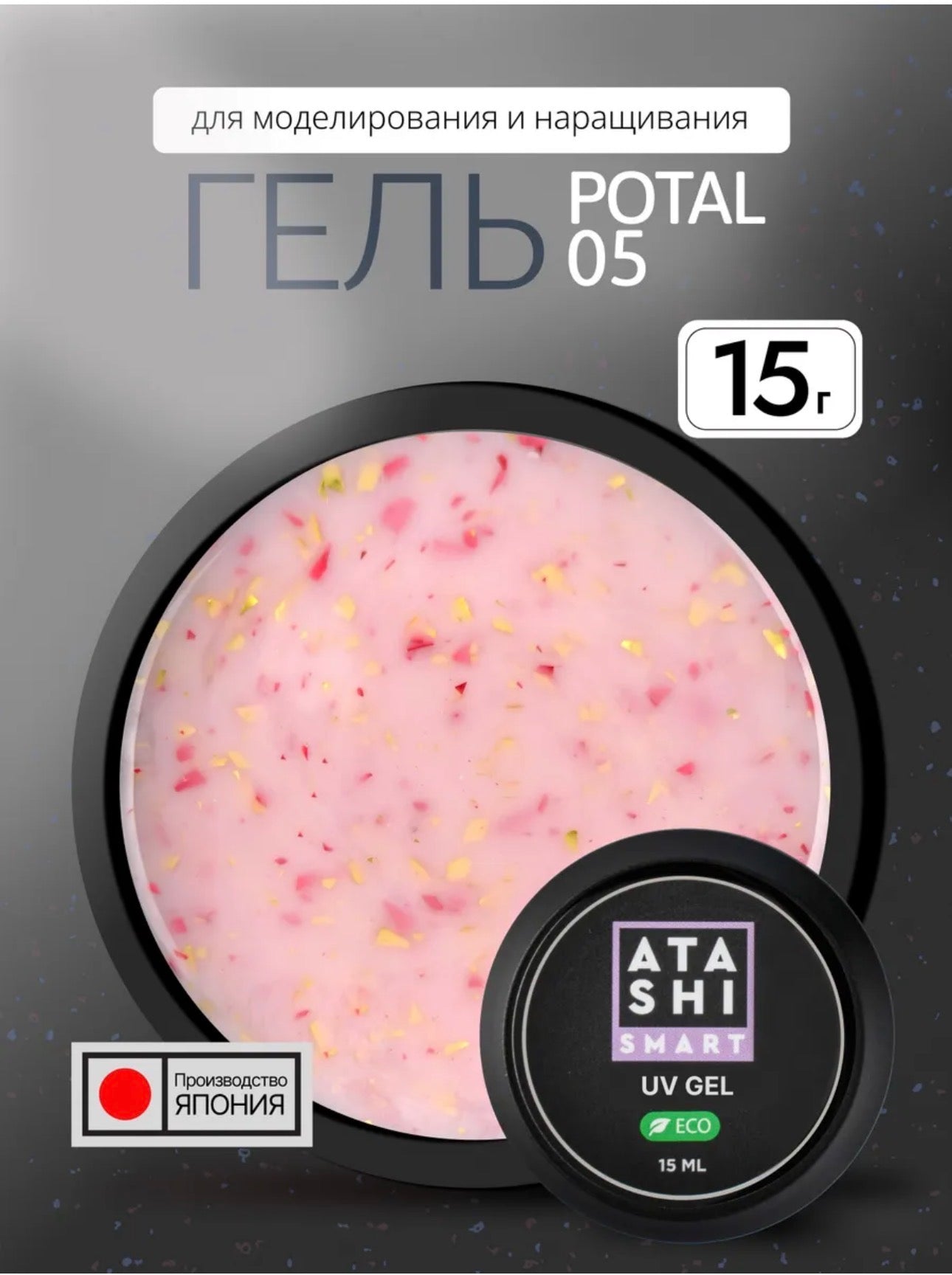 ATASHI SMART UV Gel Potal 5– 15ml Decorative Flake Builder Gel | NailProUSA