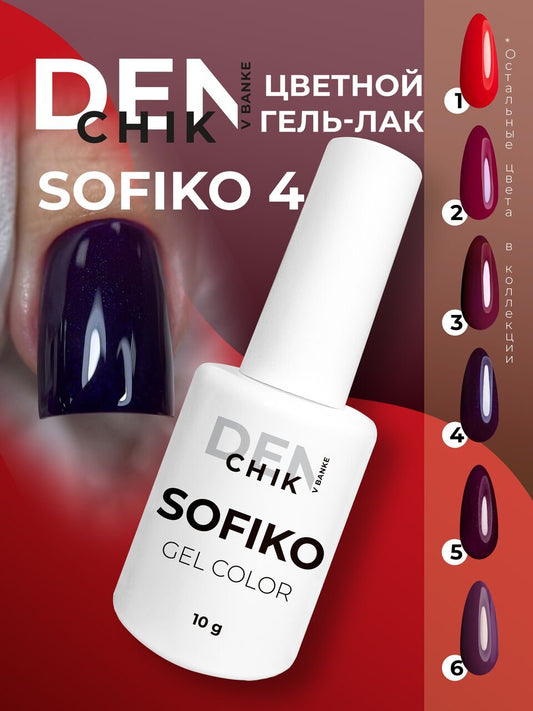Sofiko Gel Polish №4 – 10ml Nail Gel Color | NailProUSA