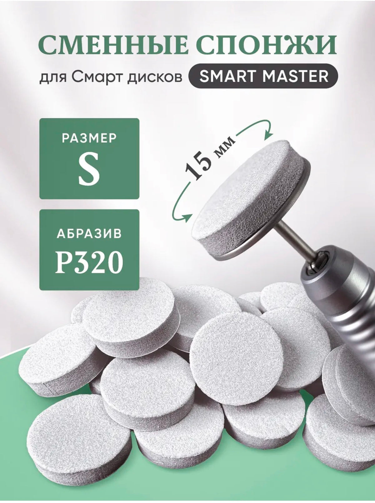 Smart Master Replacement Sponge Files S – 25pcs | NailProUSA