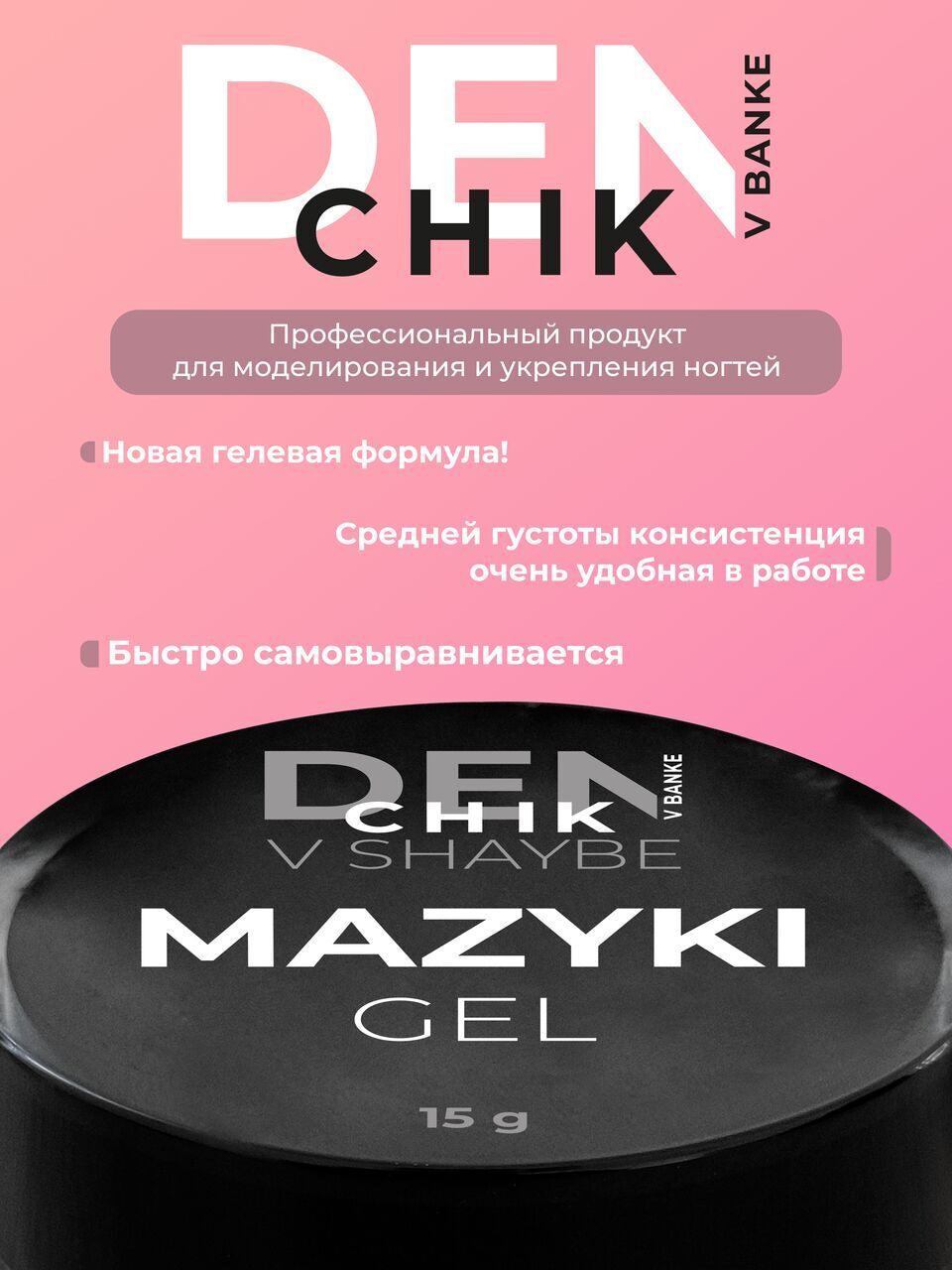 Mazyki Gel №5 – 15ml Builder Gel with Pearl Marble Effect | NailProUSA