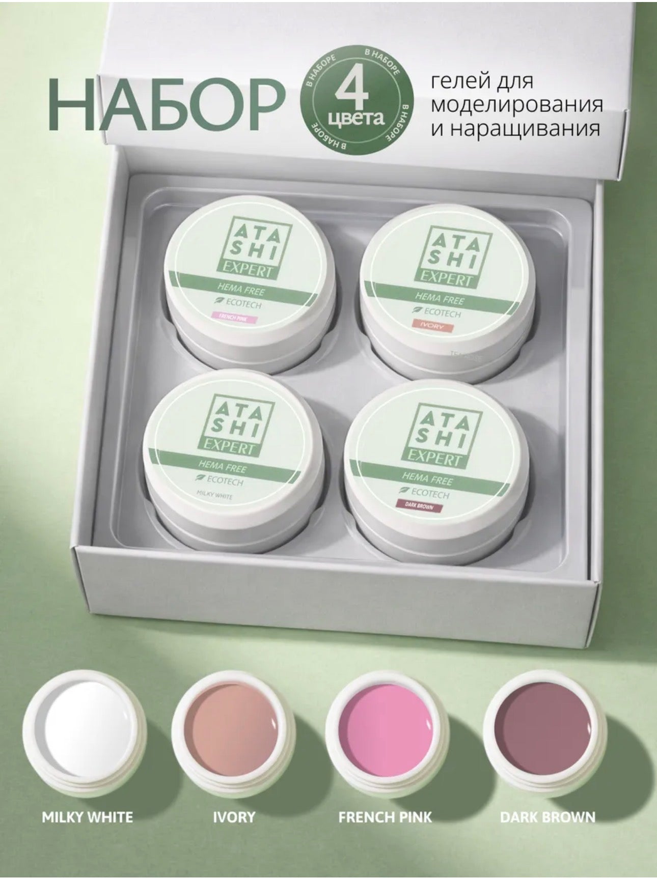ATASHI Expert Modeling Gel Set – 4pcs Builder Gel Kit | NailProUSA