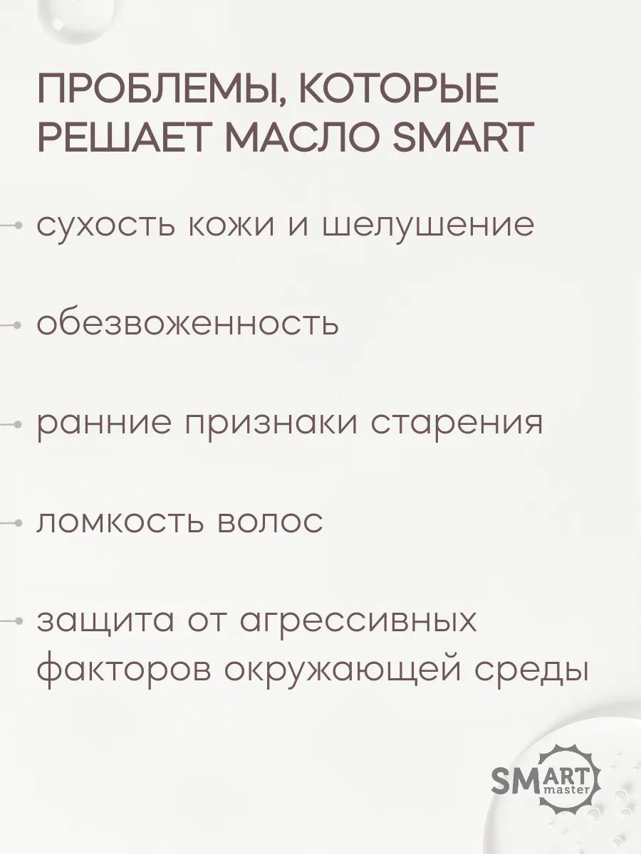 SMART Molecular Oil 100ml “Perfume” – Deep Hand & Foot Skin Care | NailProUSA
