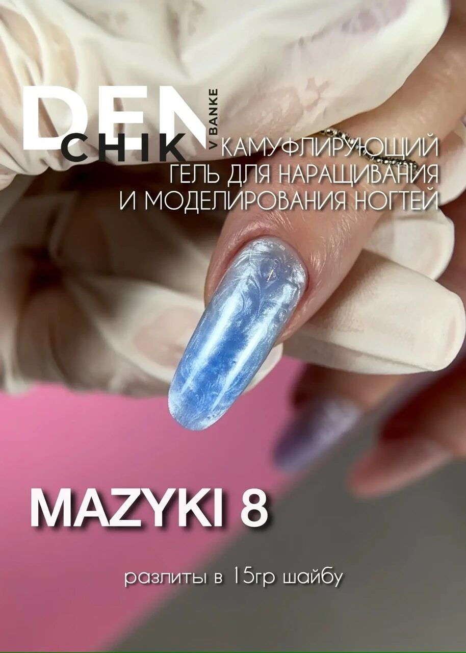Mazyki Gel №8 – 15ml Builder Gel with Pearl Marble Effect | NailProUSA