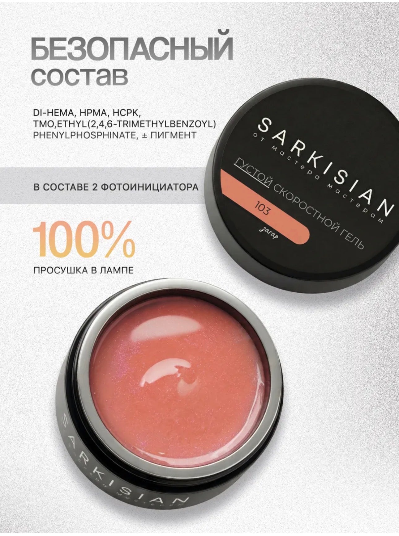 Sarkisian Thick Fast Gel №103– 30ml Self-Leveling Builder Gel | NailProUSA