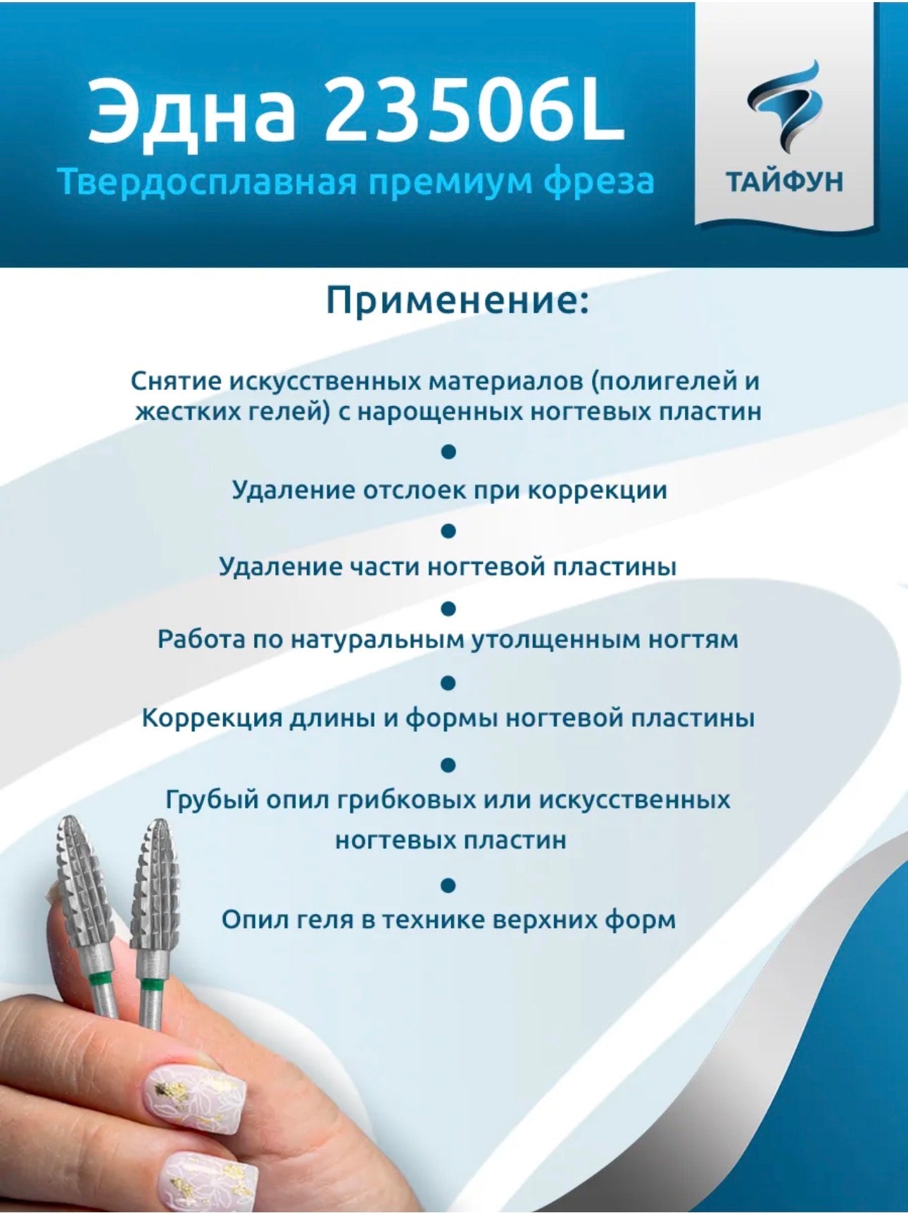 Professional Tungsten Carbide Nail Drill Bit “Kristall” 23506L – Coarse Cross Cut Corn (Left-Handed)