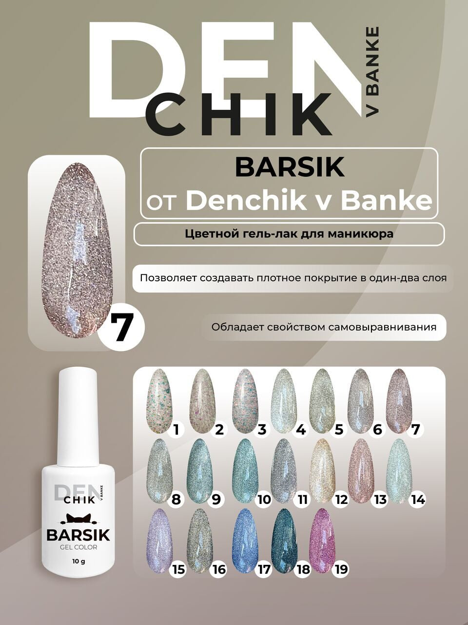 Barsik Gel Polish №7 – 10ml Professional Nail Gel | NailProUSA