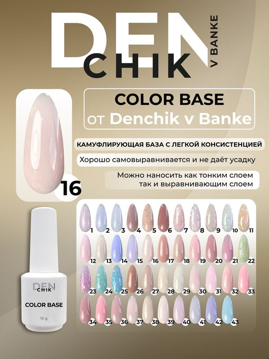 Color Base №16– 15ml Camouflage Builder Gel | NailProUSA