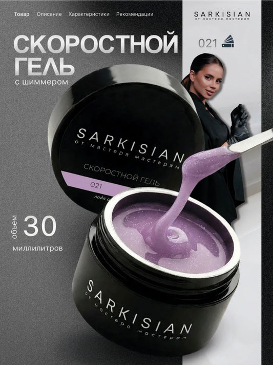 Sarkisian Fast Gel №021– 30ml Liquid Self-Leveling Builder Gel | NailProUSA