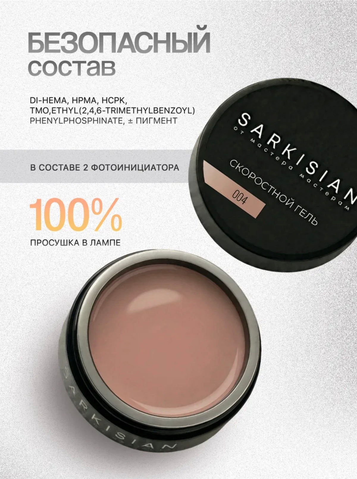 Sarkisian Fast Gel №004– 30ml Liquid Self-Leveling Builder Gel | NailProUSA