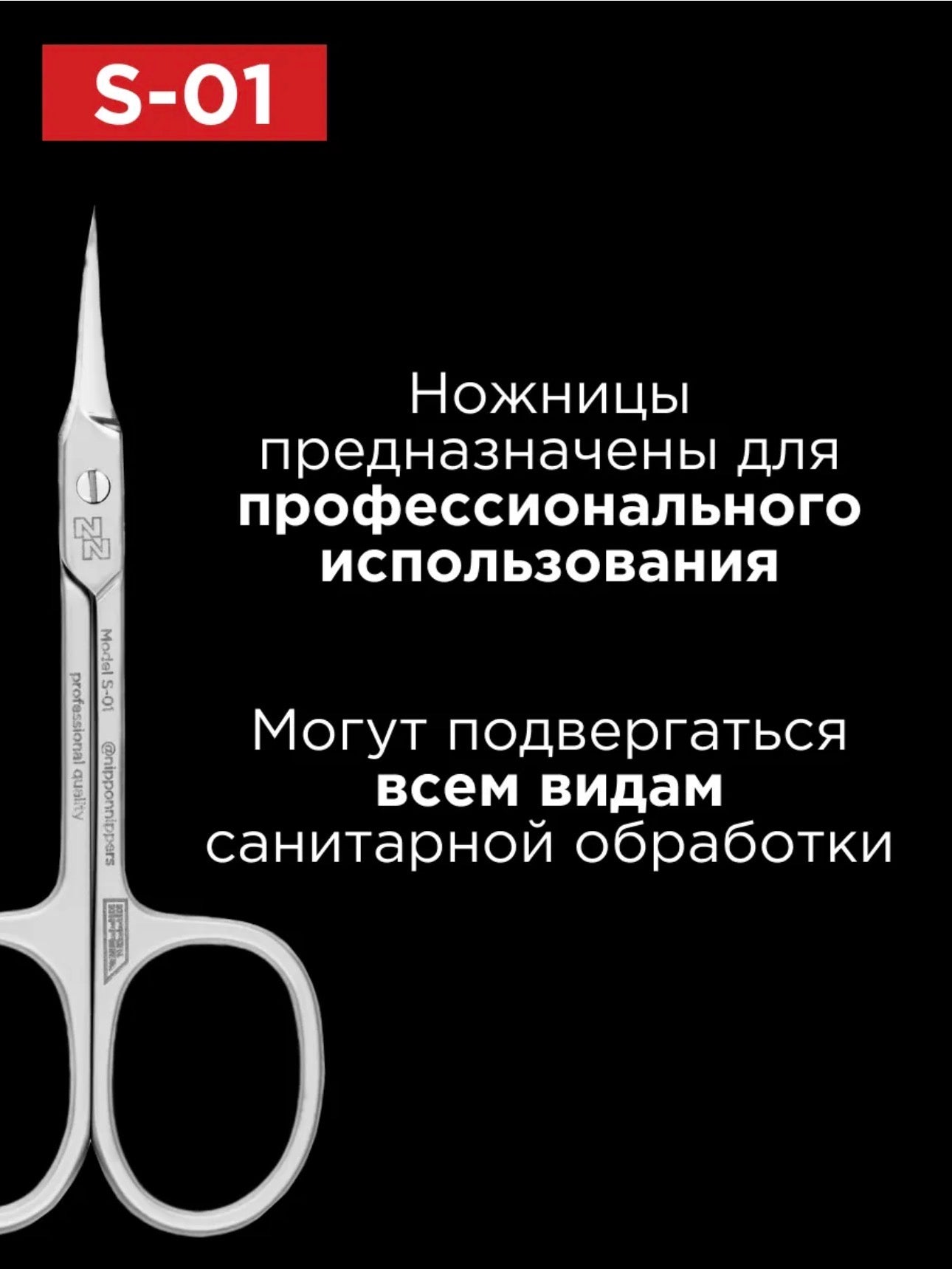 Nippon Nippers S-01 Cuticle Scissors – Professional Japanese Steel Nail Scissors | NailProUSA