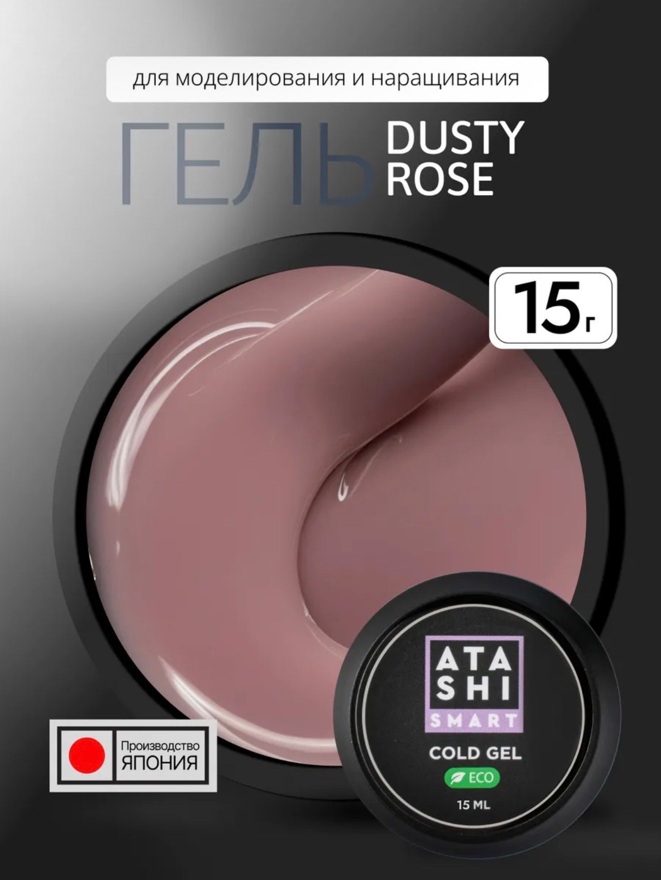 Atashi Smart Cold Gel Dusty Rose– 15ml Builder Gel | NailProUSA