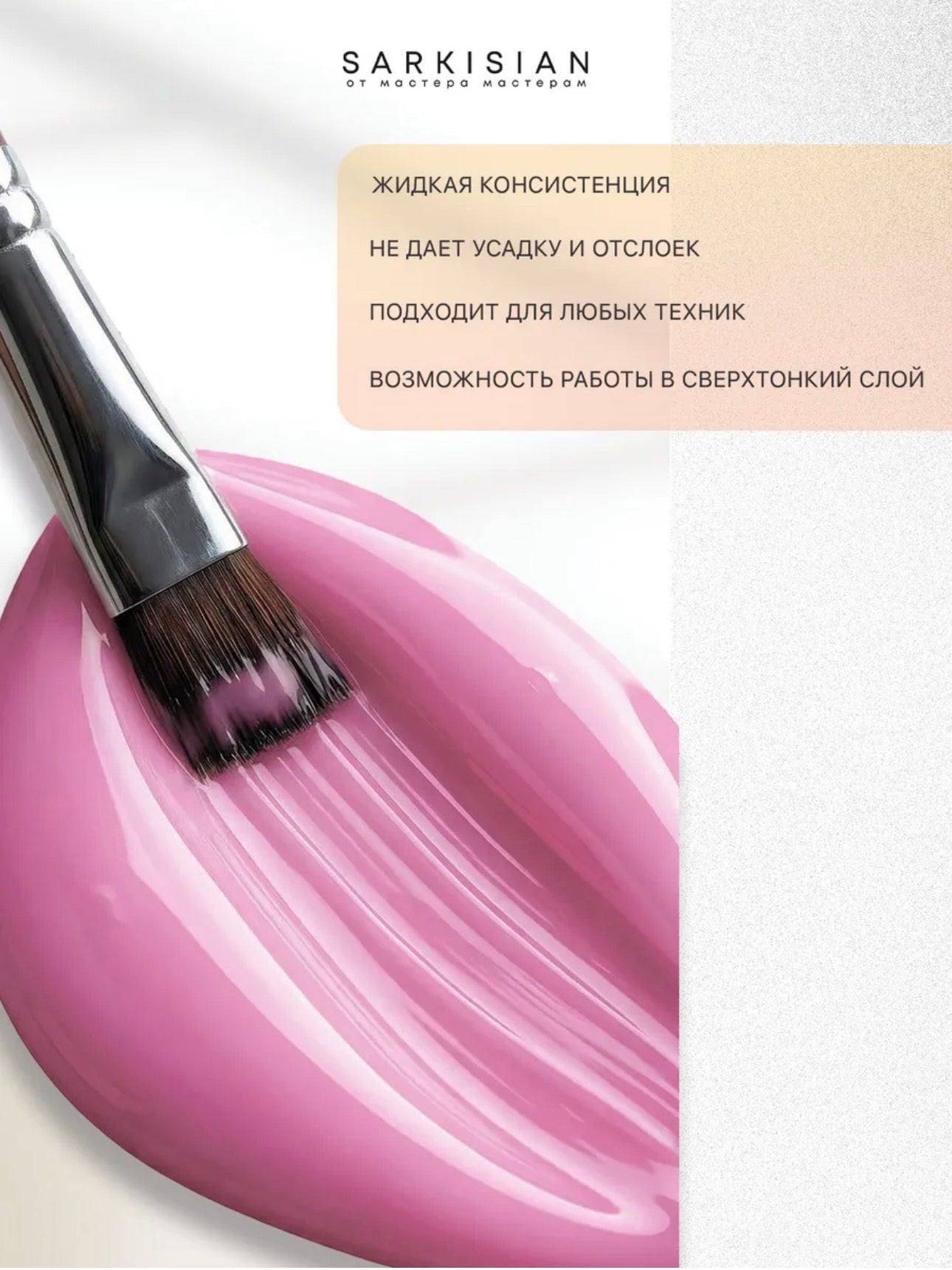 Sarkisian Sculpting Gel №210 – 30ml Hard Builder Gel | NailProUSA
