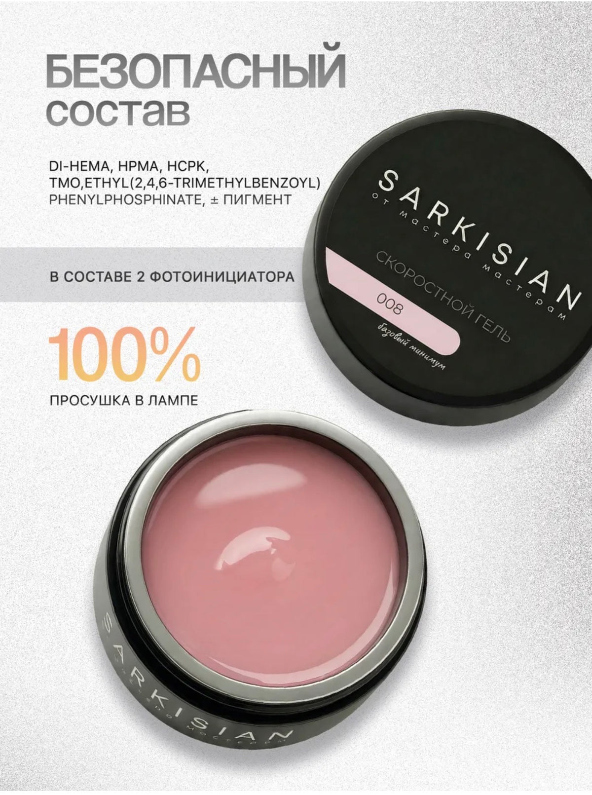 Sarkisian Fast Gel №008– 30ml Liquid Self-Leveling Builder Gel | NailProUSA