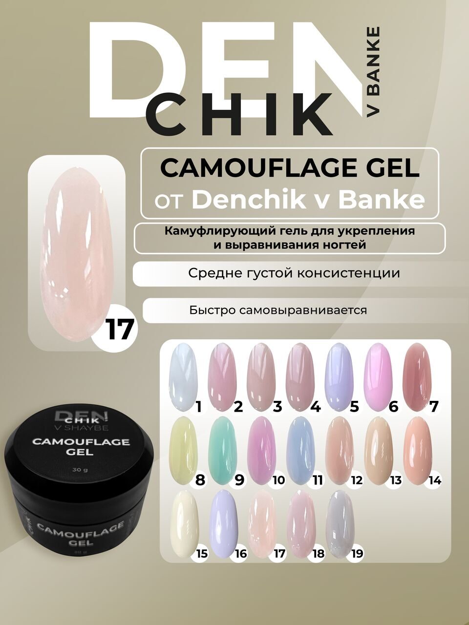 Camouflage Gel №17– 30ml Builder Gel for Nails | NailProUSA